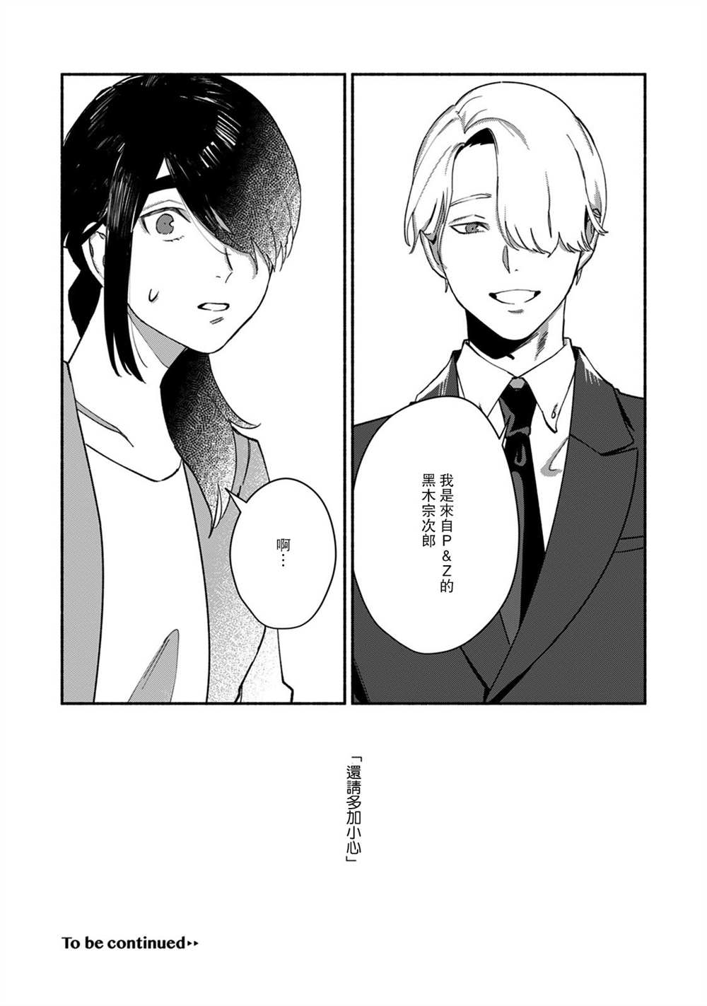 《浮世转生 薄暮情亡史》漫画最新章节第6话免费下拉式在线观看章节第【26】张图片