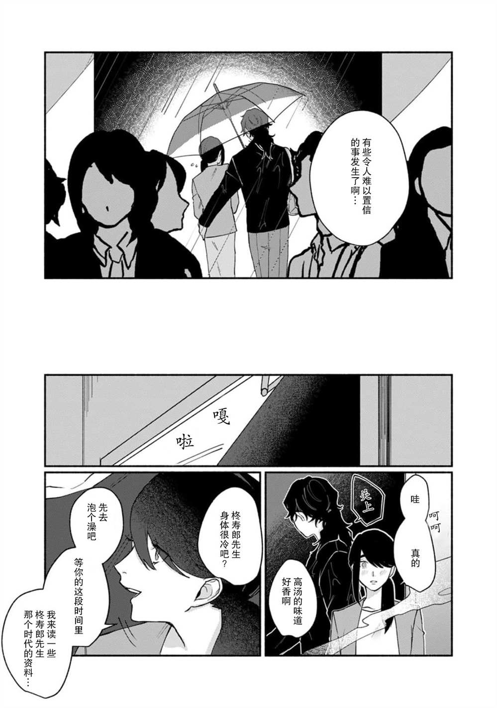 《浮世转生 薄暮情亡史》漫画最新章节第7话免费下拉式在线观看章节第【25】张图片