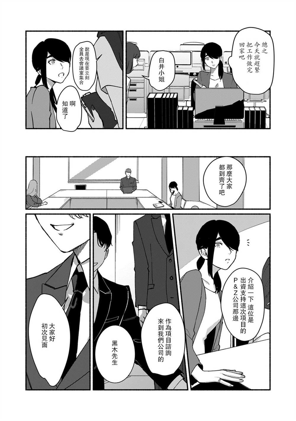 《浮世转生 薄暮情亡史》漫画最新章节第6话免费下拉式在线观看章节第【25】张图片