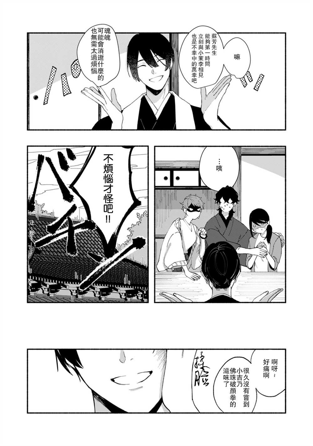 《浮世转生 薄暮情亡史》漫画最新章节第3话免费下拉式在线观看章节第【22】张图片