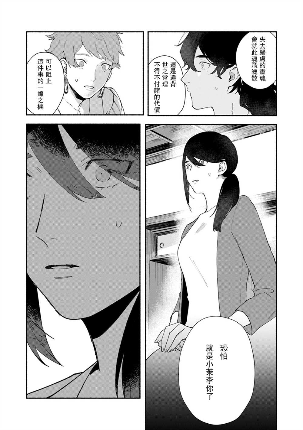 《浮世转生 薄暮情亡史》漫画最新章节第3话免费下拉式在线观看章节第【21】张图片