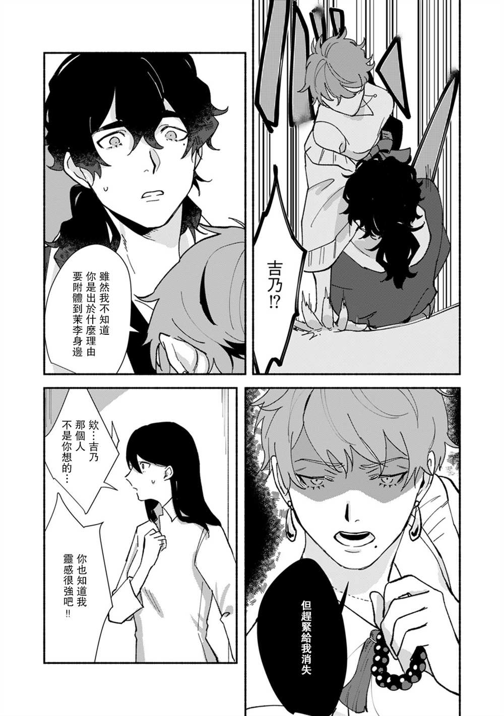 《浮世转生 薄暮情亡史》漫画最新章节第3话免费下拉式在线观看章节第【8】张图片