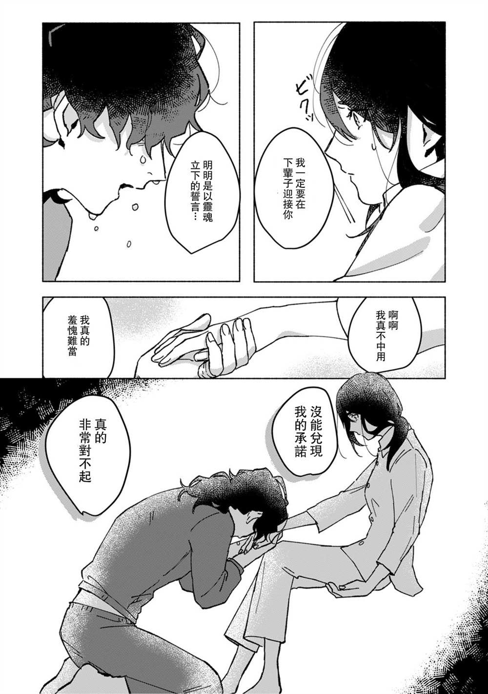 《浮世转生 薄暮情亡史》漫画最新章节第1话免费下拉式在线观看章节第【35】张图片