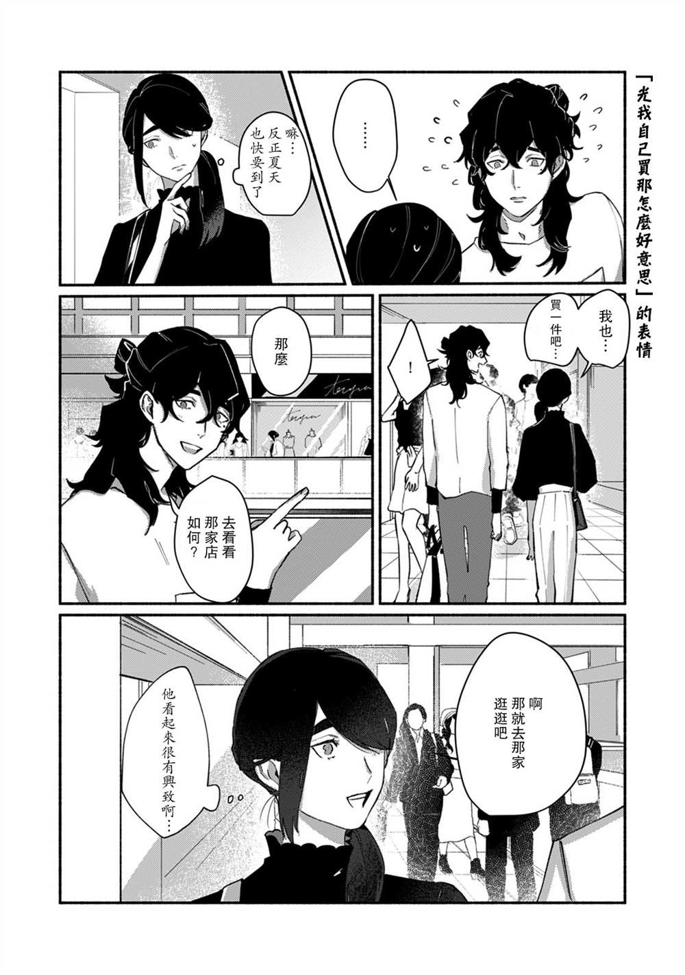 《浮世转生 薄暮情亡史》漫画最新章节第6话免费下拉式在线观看章节第【8】张图片