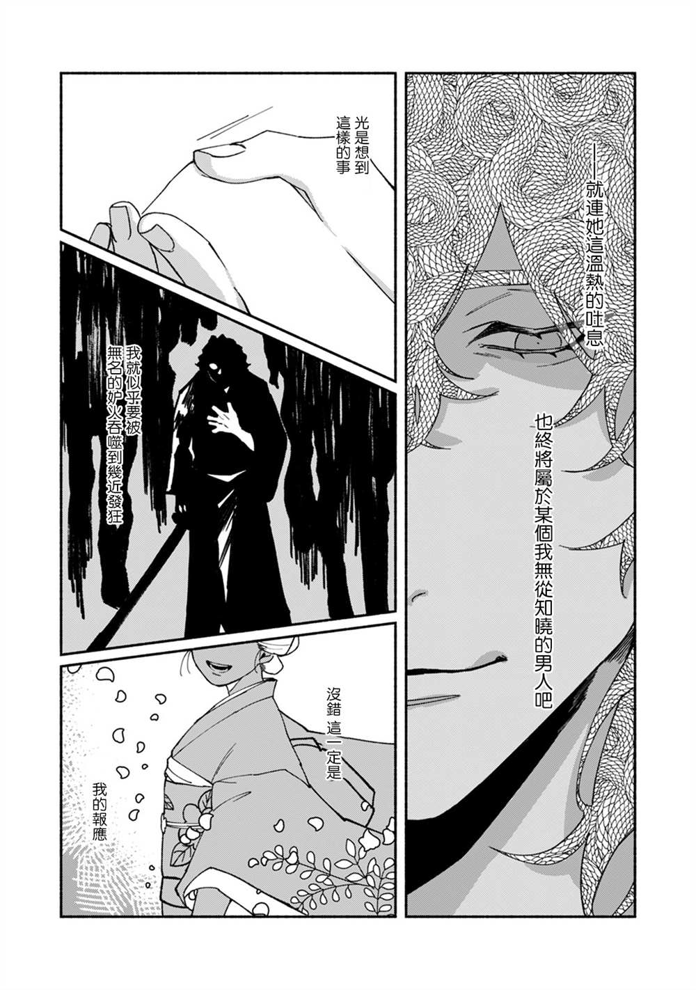 《浮世转生 薄暮情亡史》漫画最新章节番外免费下拉式在线观看章节第【3】张图片