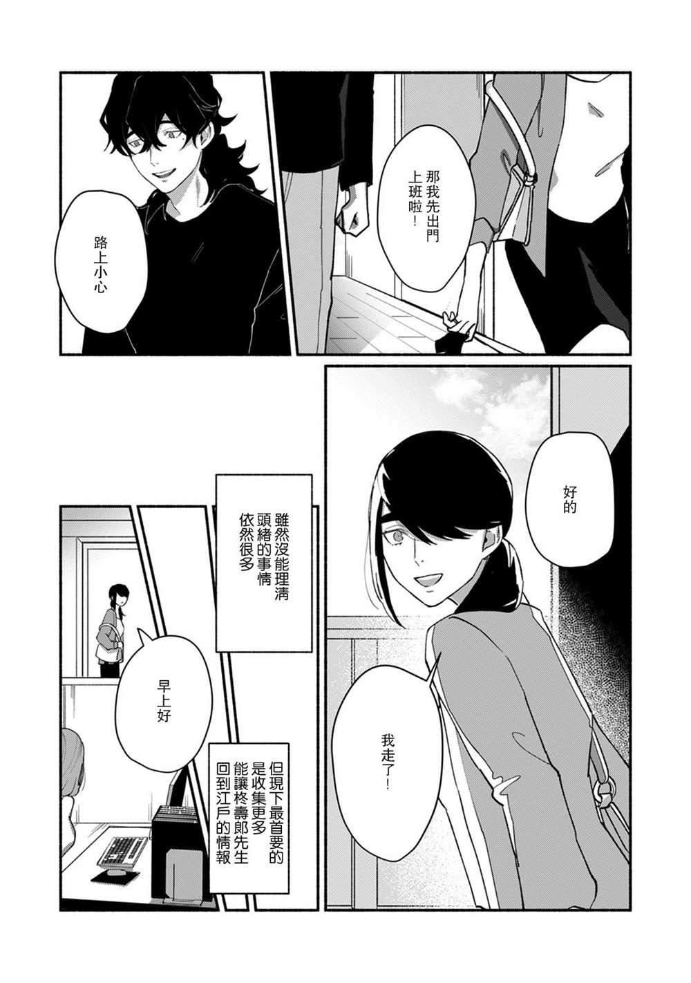 《浮世转生 薄暮情亡史》漫画最新章节第6话免费下拉式在线观看章节第【24】张图片