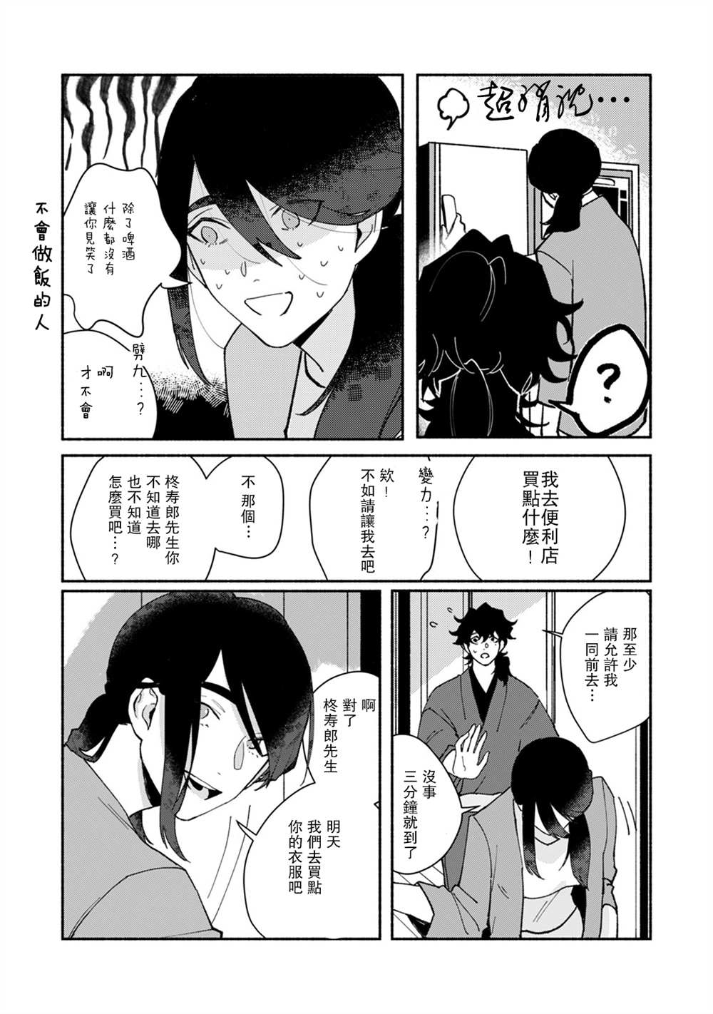 《浮世转生 薄暮情亡史》漫画最新章节第4话免费下拉式在线观看章节第【5】张图片