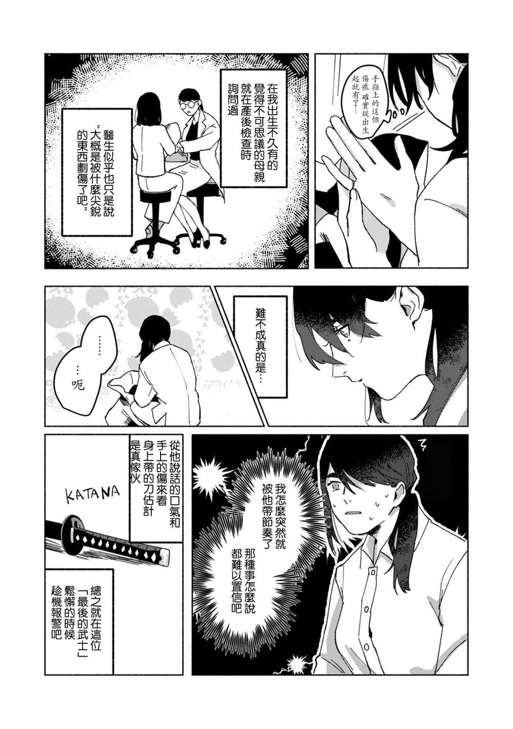 《浮世转生 薄暮情亡史》漫画最新章节第1话免费下拉式在线观看章节第【25】张图片