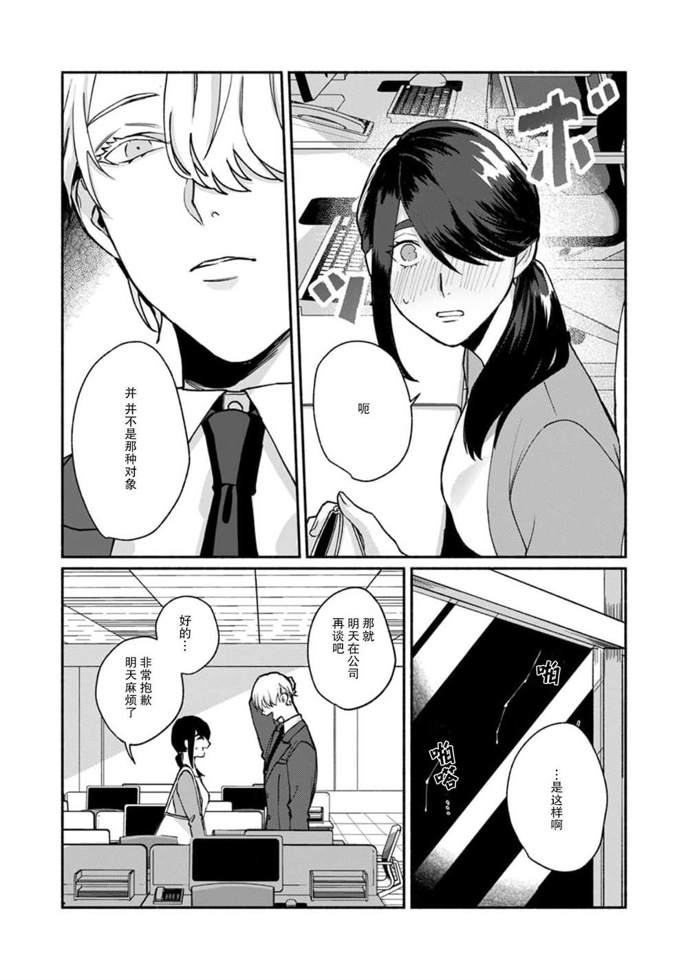 《浮世转生 薄暮情亡史》漫画最新章节第7话免费下拉式在线观看章节第【17】张图片