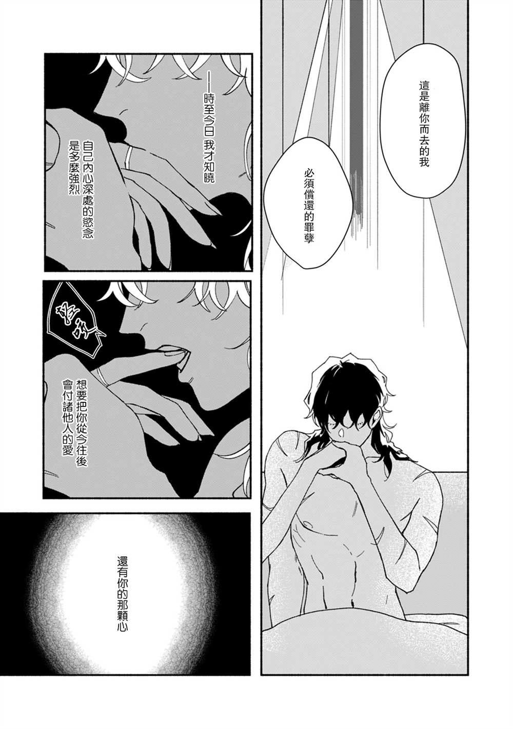 《浮世转生 薄暮情亡史》漫画最新章节番外免费下拉式在线观看章节第【4】张图片