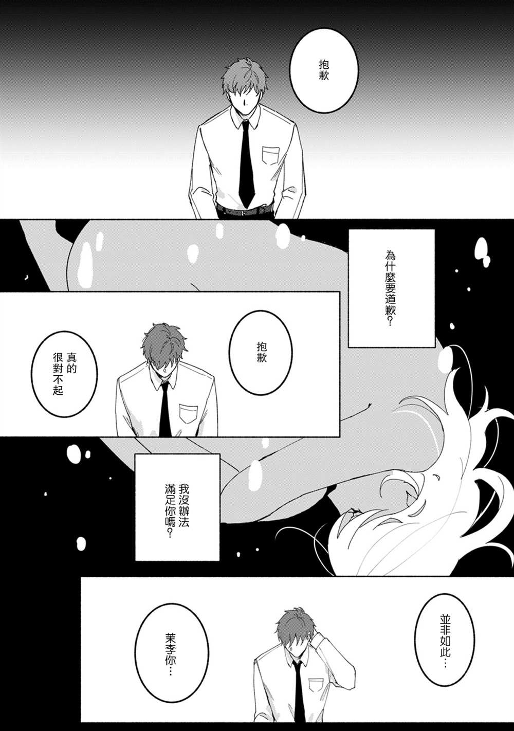 《浮世转生 薄暮情亡史》漫画最新章节第2话免费下拉式在线观看章节第【18】张图片