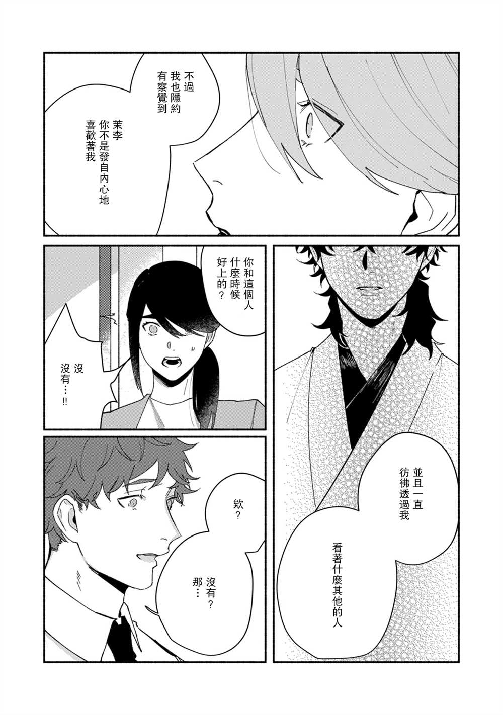 《浮世转生 薄暮情亡史》漫画最新章节第4话免费下拉式在线观看章节第【17】张图片