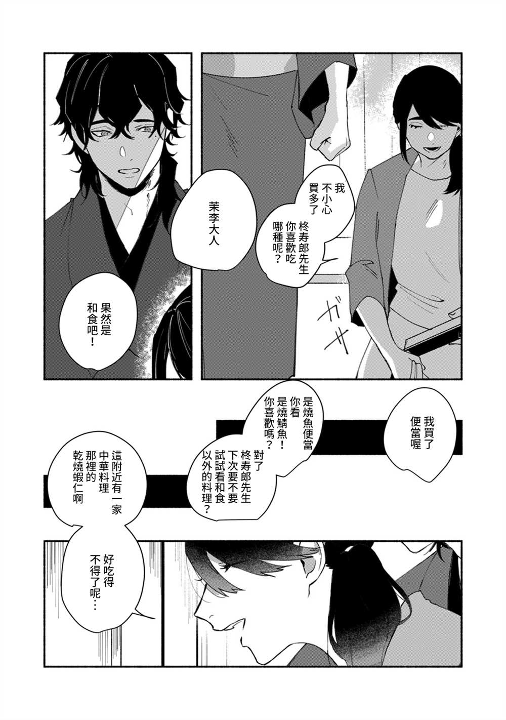 《浮世转生 薄暮情亡史》漫画最新章节第5话免费下拉式在线观看章节第【12】张图片