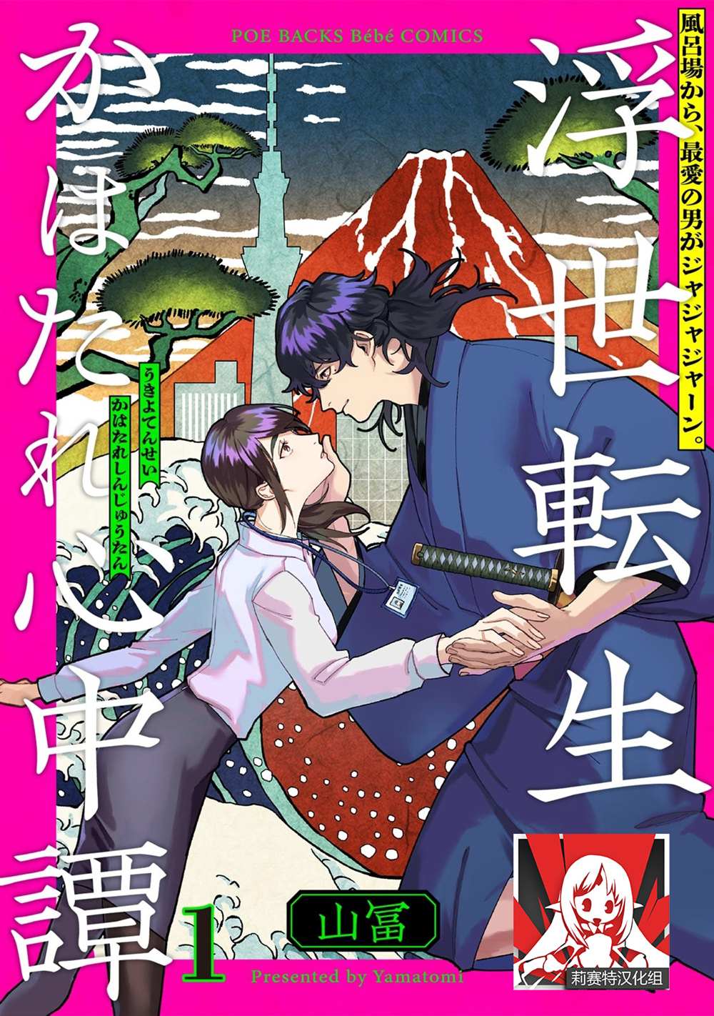 《浮世转生 薄暮情亡史》漫画最新章节第1话免费下拉式在线观看章节第【1】张图片