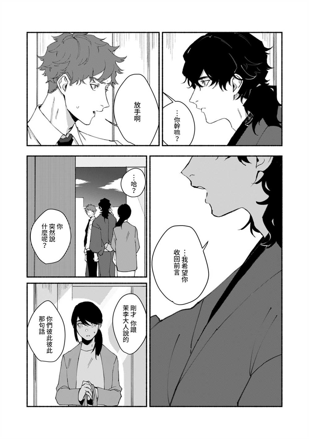 《浮世转生 薄暮情亡史》漫画最新章节第5话免费下拉式在线观看章节第【5】张图片