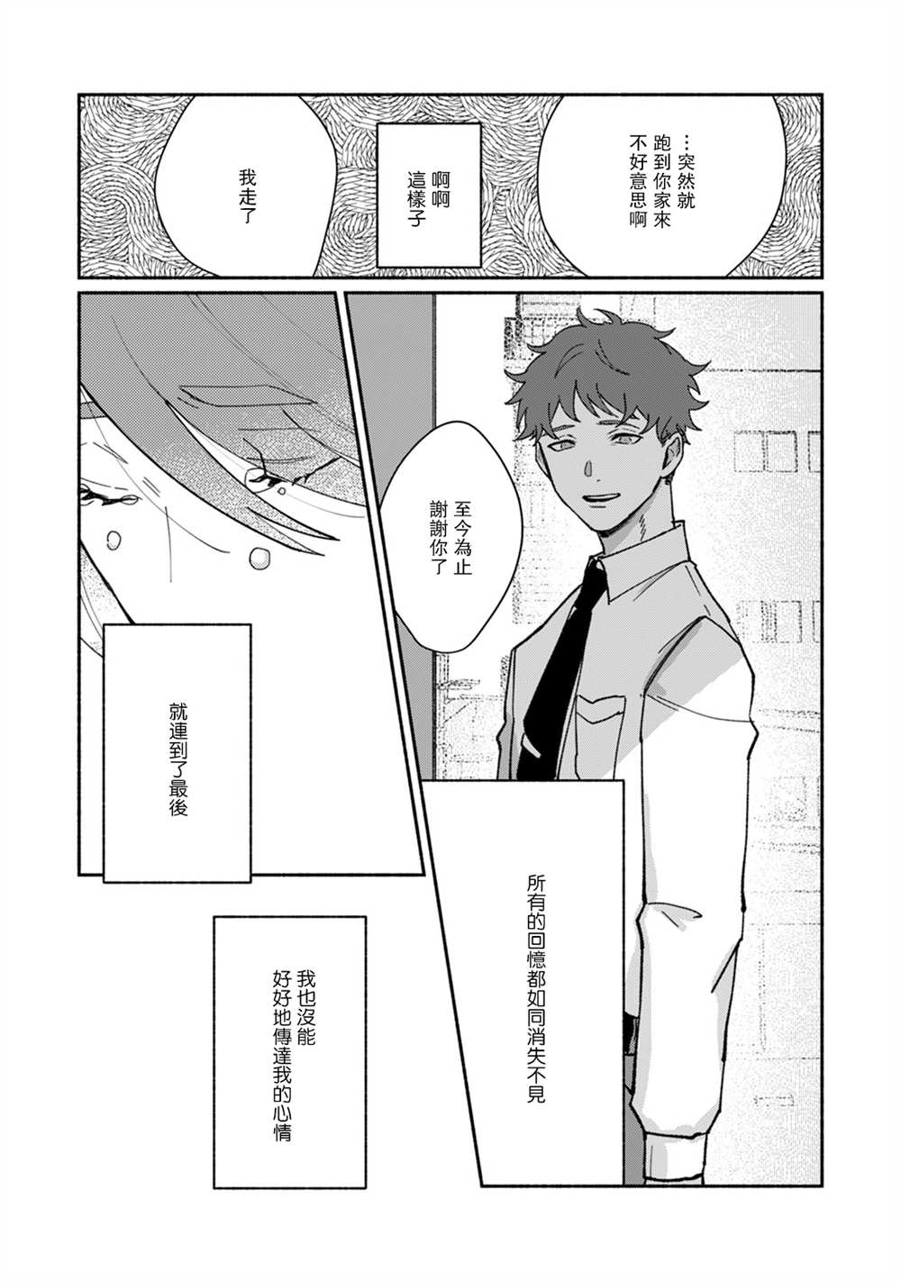 《浮世转生 薄暮情亡史》漫画最新章节第4话免费下拉式在线观看章节第【22】张图片