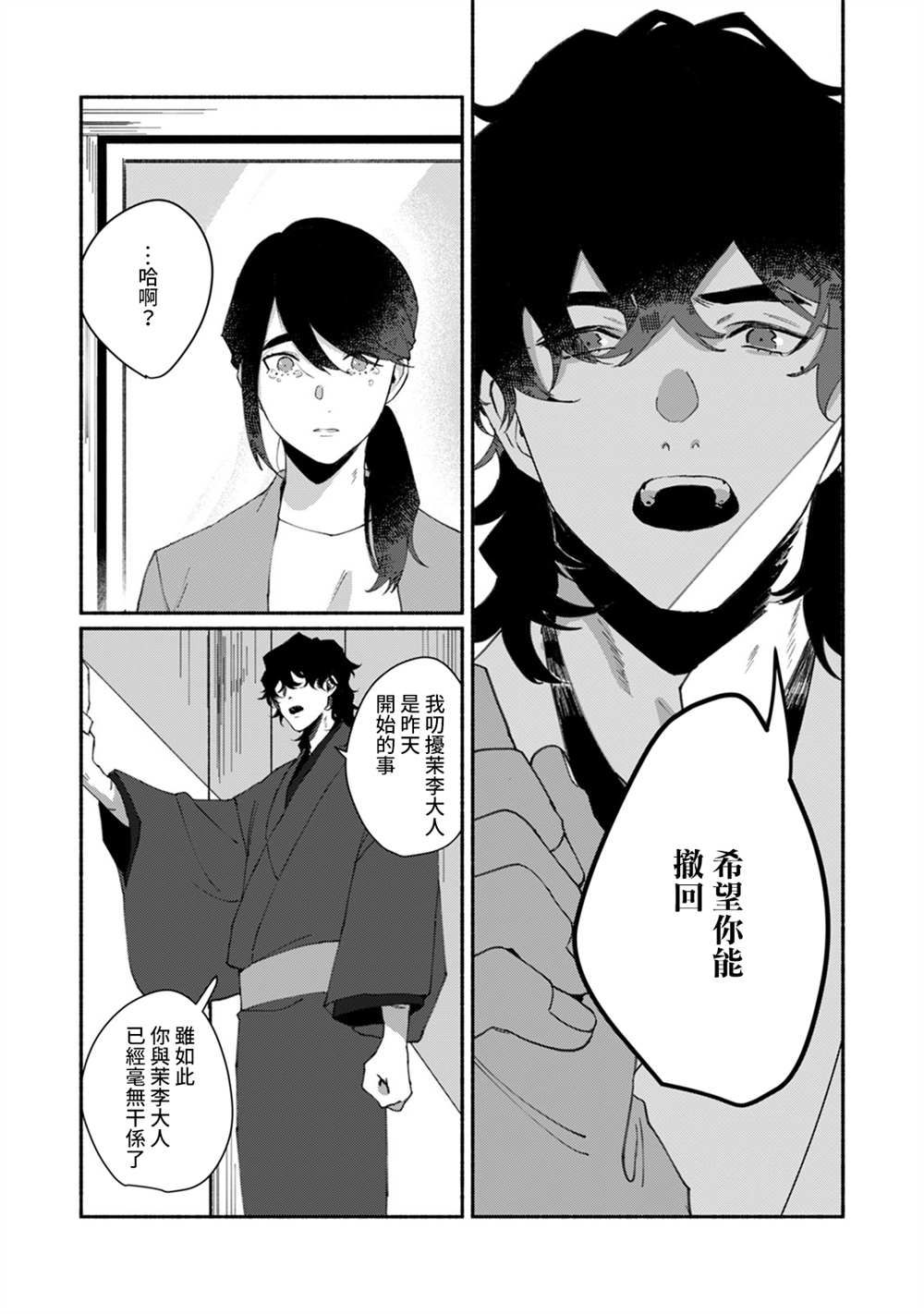 《浮世转生 薄暮情亡史》漫画最新章节第5话免费下拉式在线观看章节第【6】张图片