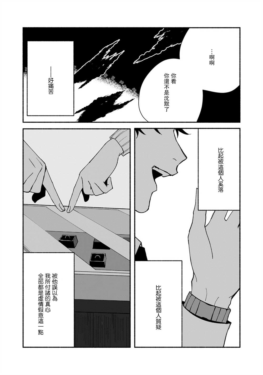 《浮世转生 薄暮情亡史》漫画最新章节第4话免费下拉式在线观看章节第【19】张图片