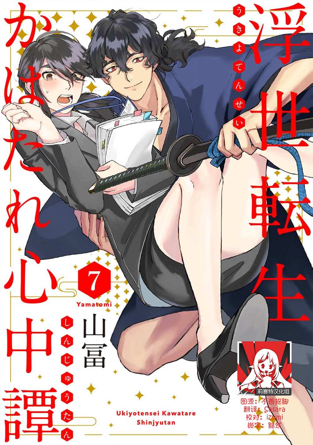 《浮世转生 薄暮情亡史》漫画最新章节第7话免费下拉式在线观看章节第【1】张图片