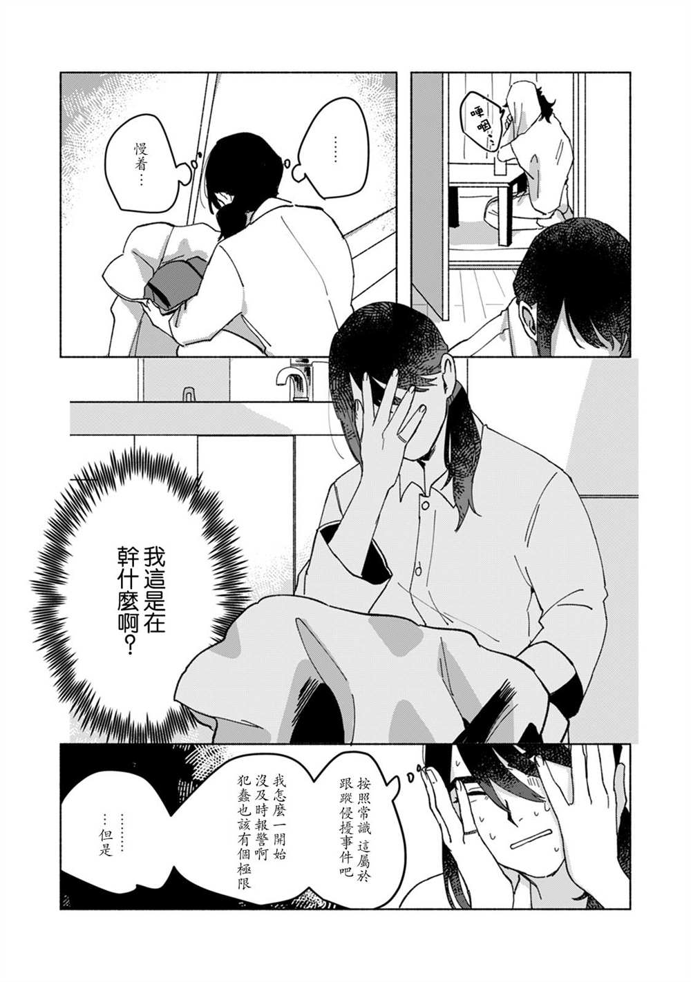 《浮世转生 薄暮情亡史》漫画最新章节第1话免费下拉式在线观看章节第【24】张图片