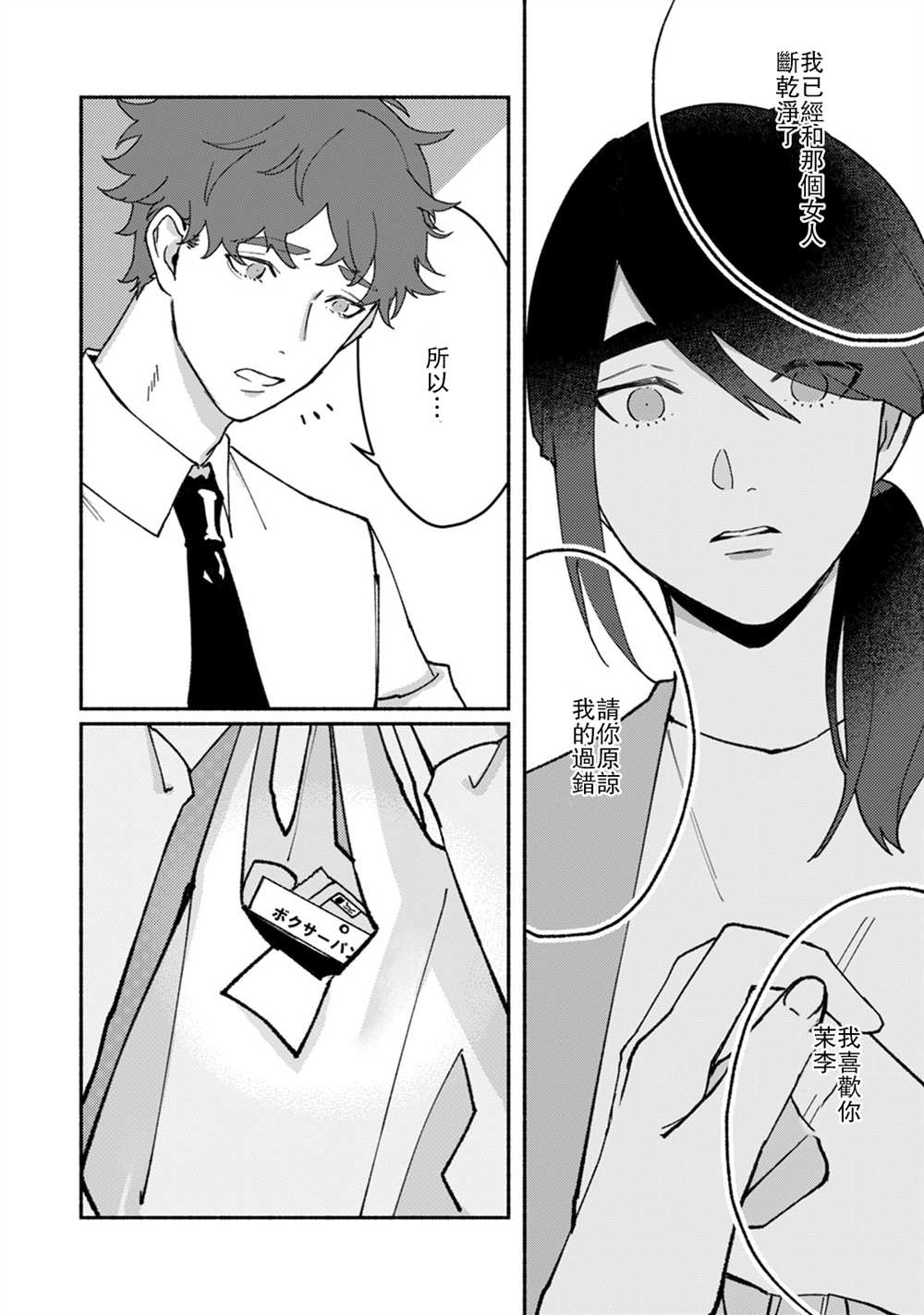 《浮世转生 薄暮情亡史》漫画最新章节第4话免费下拉式在线观看章节第【12】张图片