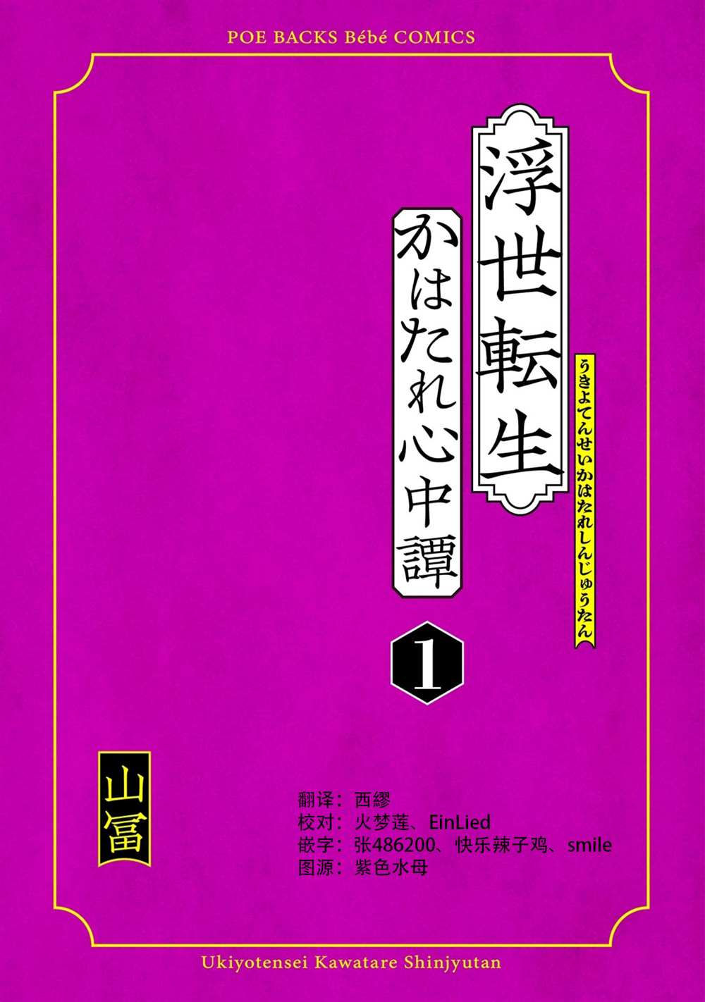 《浮世转生 薄暮情亡史》漫画最新章节第1话免费下拉式在线观看章节第【4】张图片