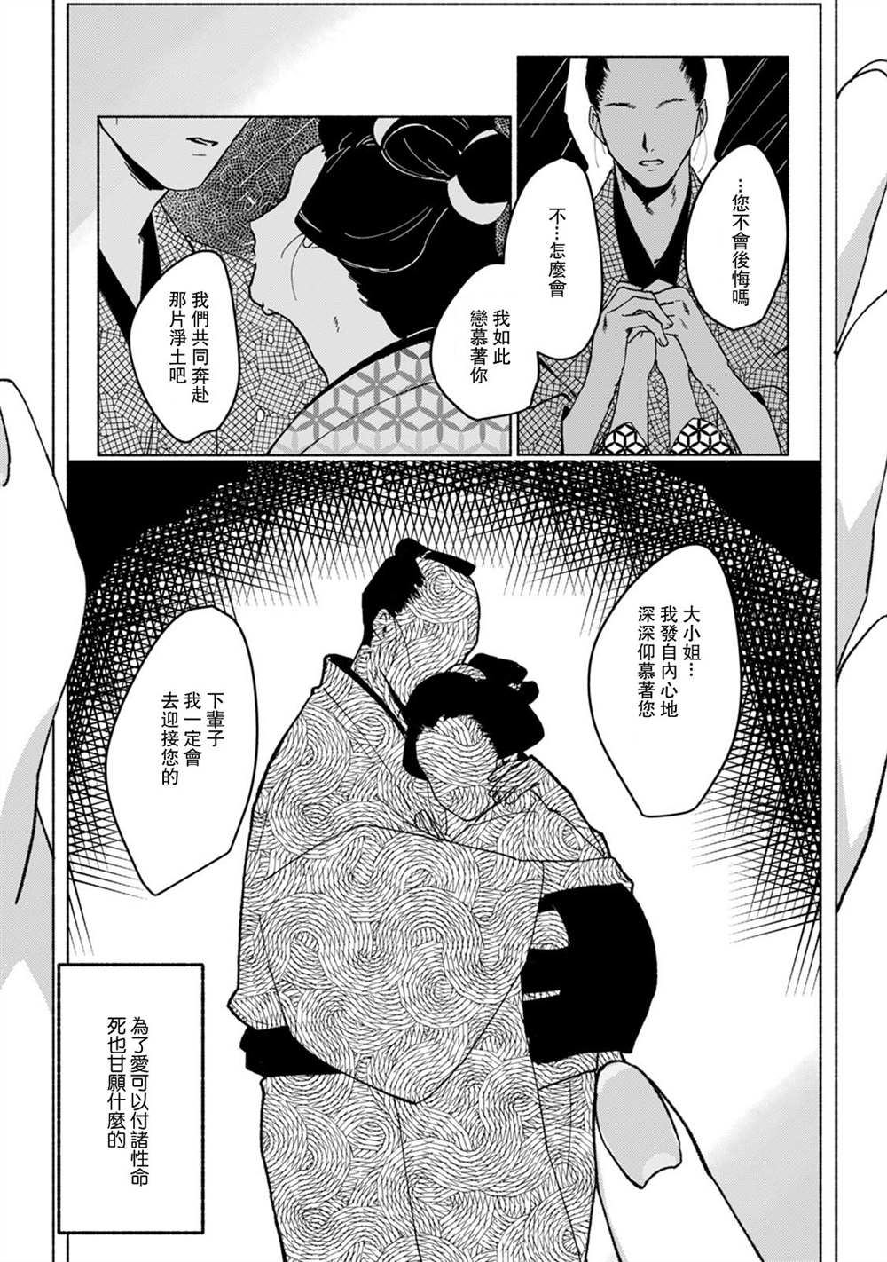 《浮世转生 薄暮情亡史》漫画最新章节第1话免费下拉式在线观看章节第【7】张图片