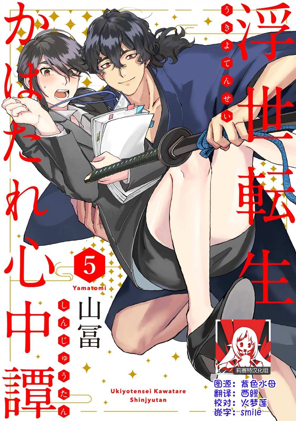 《浮世转生 薄暮情亡史》漫画最新章节第5话免费下拉式在线观看章节第【2】张图片