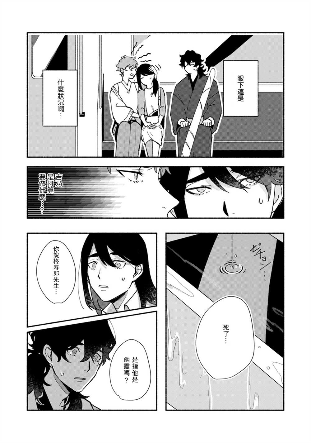 《浮世转生 薄暮情亡史》漫画最新章节第3话免费下拉式在线观看章节第【11】张图片