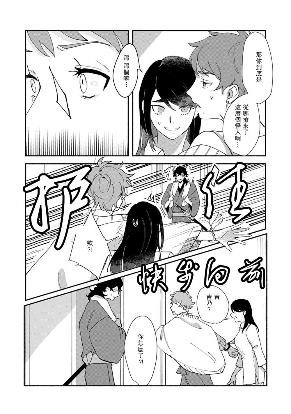 《浮世转生 薄暮情亡史》漫画最新章节第3话免费下拉式在线观看章节第【7】张图片