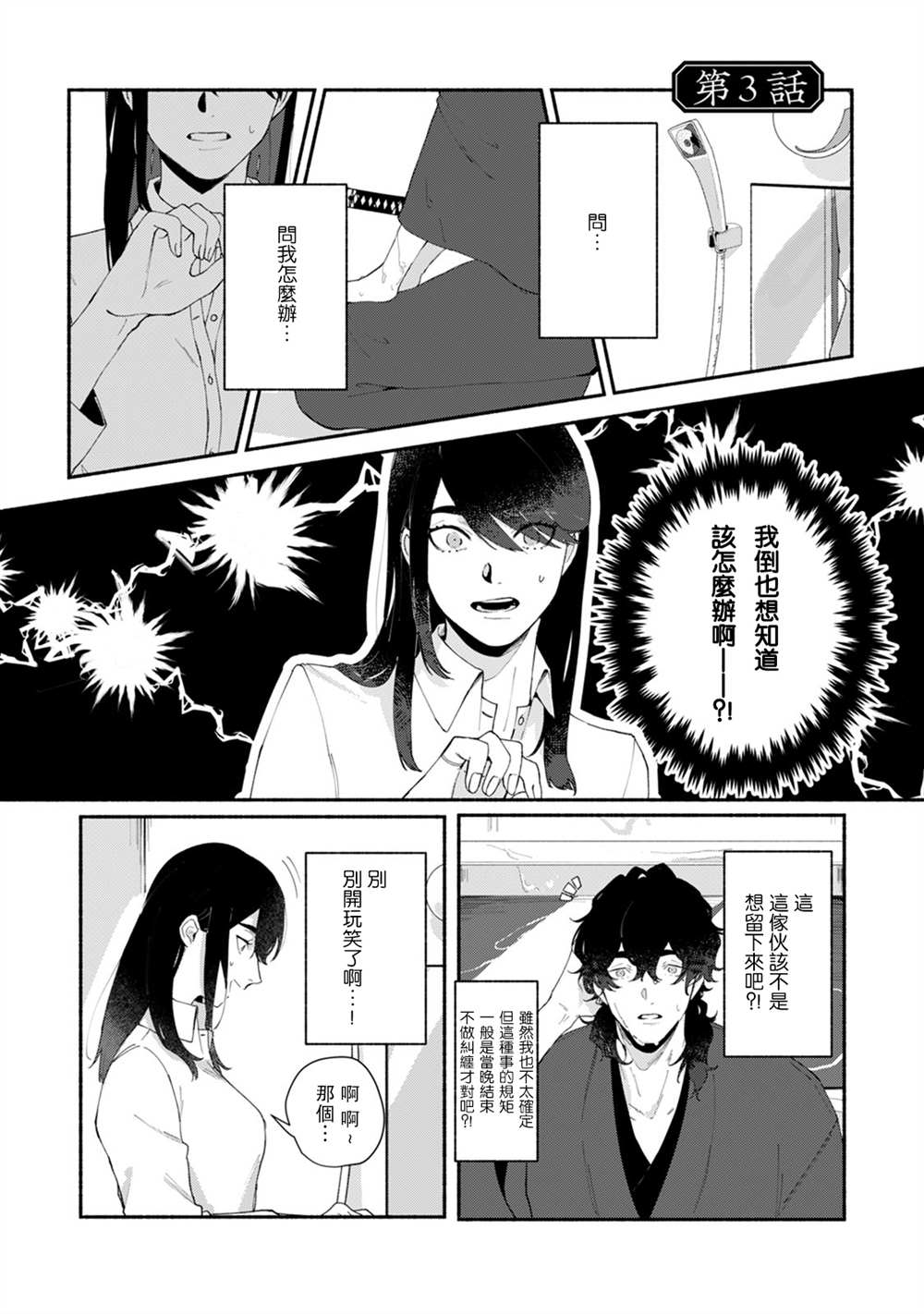 《浮世转生 薄暮情亡史》漫画最新章节第3话免费下拉式在线观看章节第【1】张图片