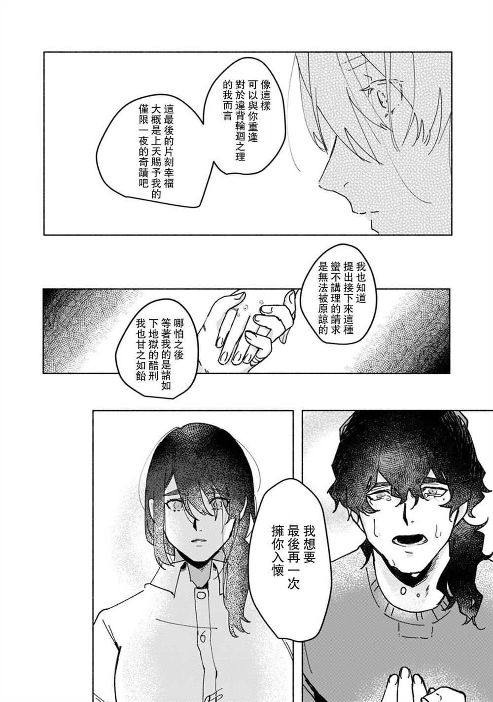 《浮世转生 薄暮情亡史》漫画最新章节第1话免费下拉式在线观看章节第【36】张图片