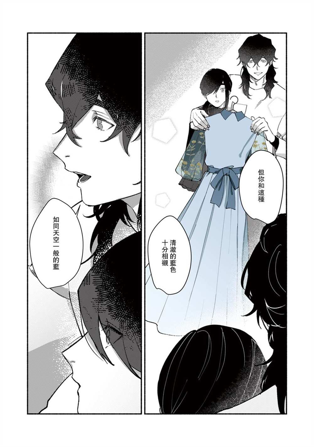 《浮世转生 薄暮情亡史》漫画最新章节第6话免费下拉式在线观看章节第【12】张图片