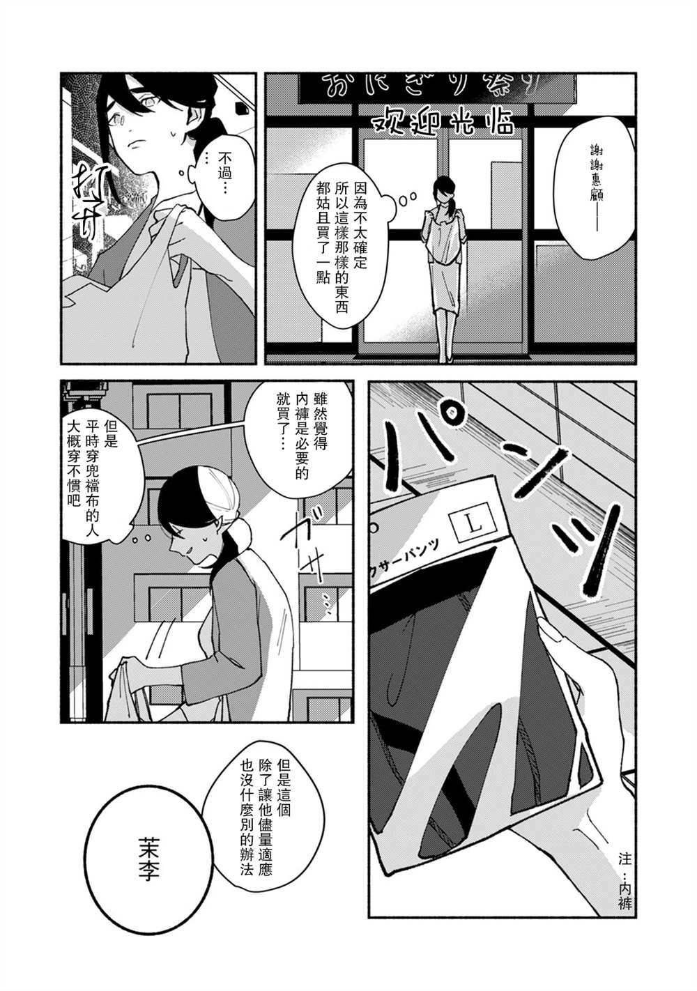 《浮世转生 薄暮情亡史》漫画最新章节第4话免费下拉式在线观看章节第【7】张图片