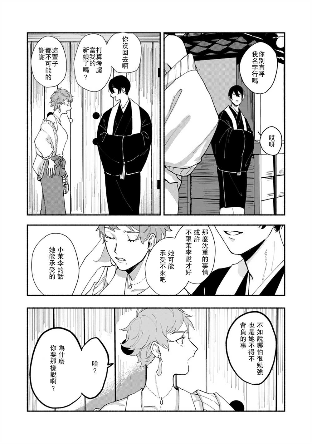 《浮世转生 薄暮情亡史》漫画最新章节第3话免费下拉式在线观看章节第【27】张图片