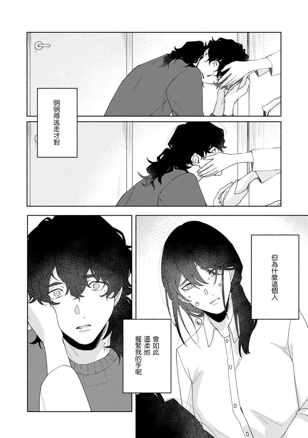 《浮世转生 薄暮情亡史》漫画最新章节第2话免费下拉式在线观看章节第【5】张图片