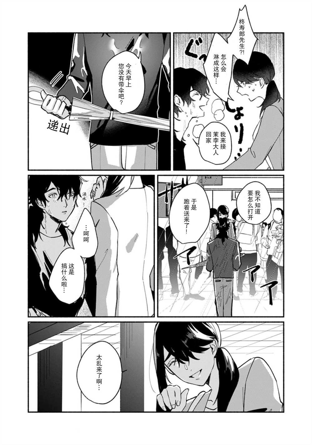 《浮世转生 薄暮情亡史》漫画最新章节第7话免费下拉式在线观看章节第【22】张图片