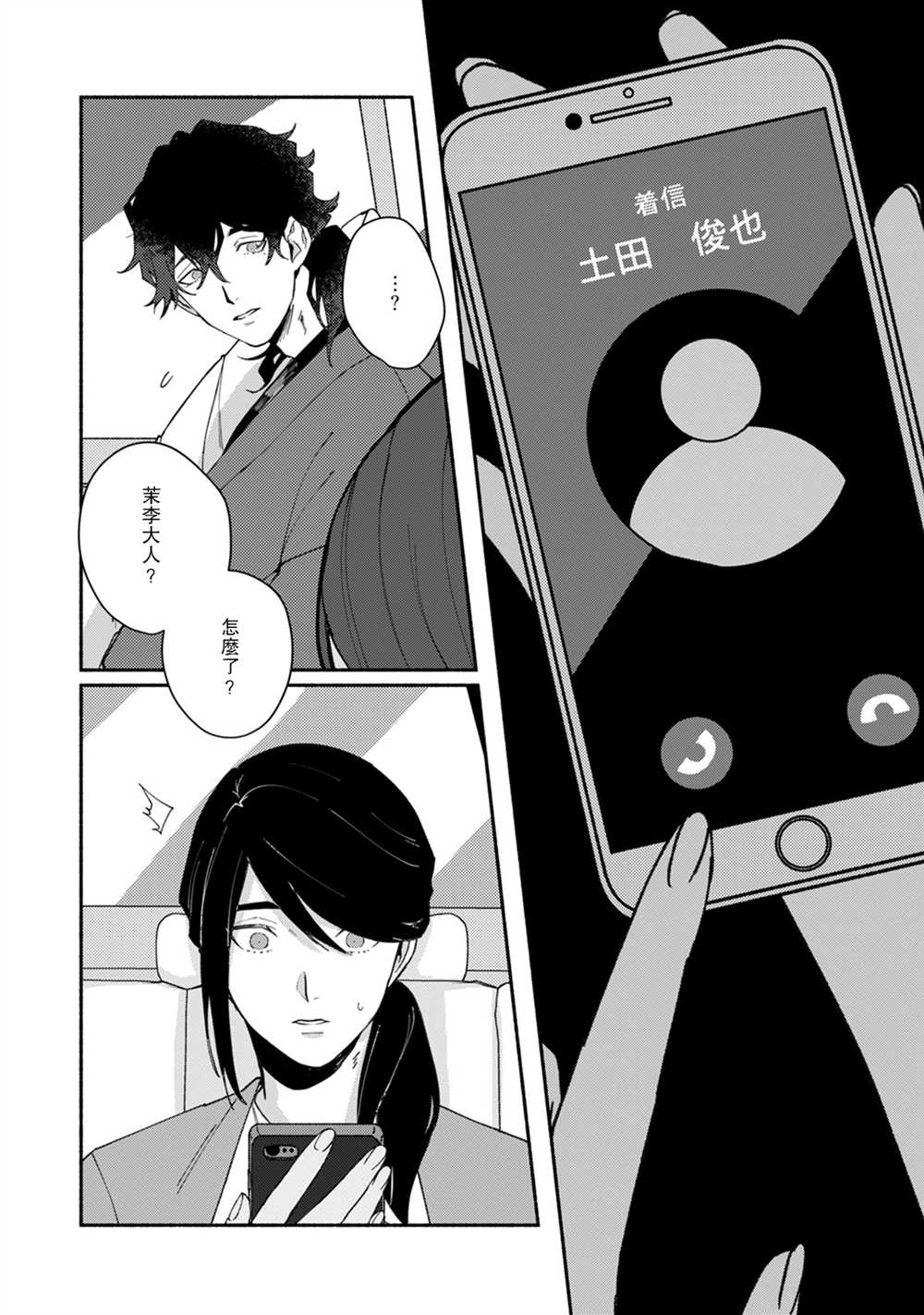 《浮世转生 薄暮情亡史》漫画最新章节第4话免费下拉式在线观看章节第【2】张图片