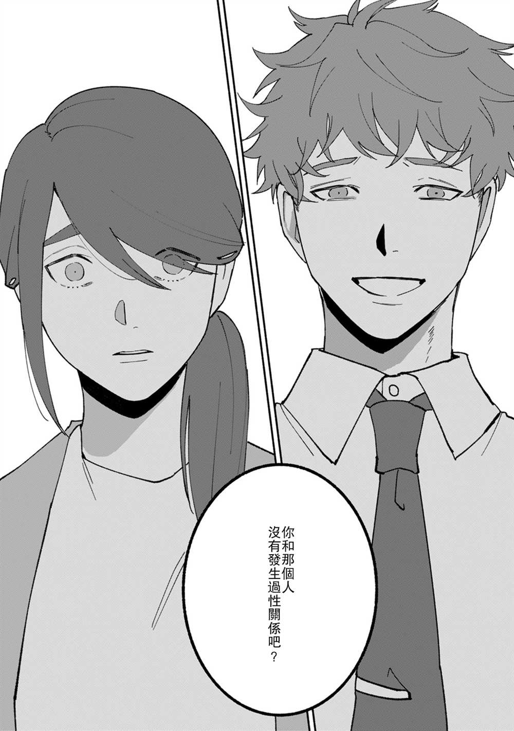 《浮世转生 薄暮情亡史》漫画最新章节第4话免费下拉式在线观看章节第【18】张图片