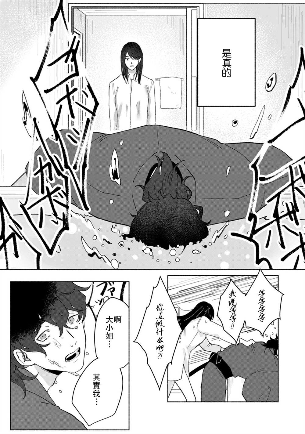 《浮世转生 薄暮情亡史》漫画最新章节第2话免费下拉式在线观看章节第【22】张图片