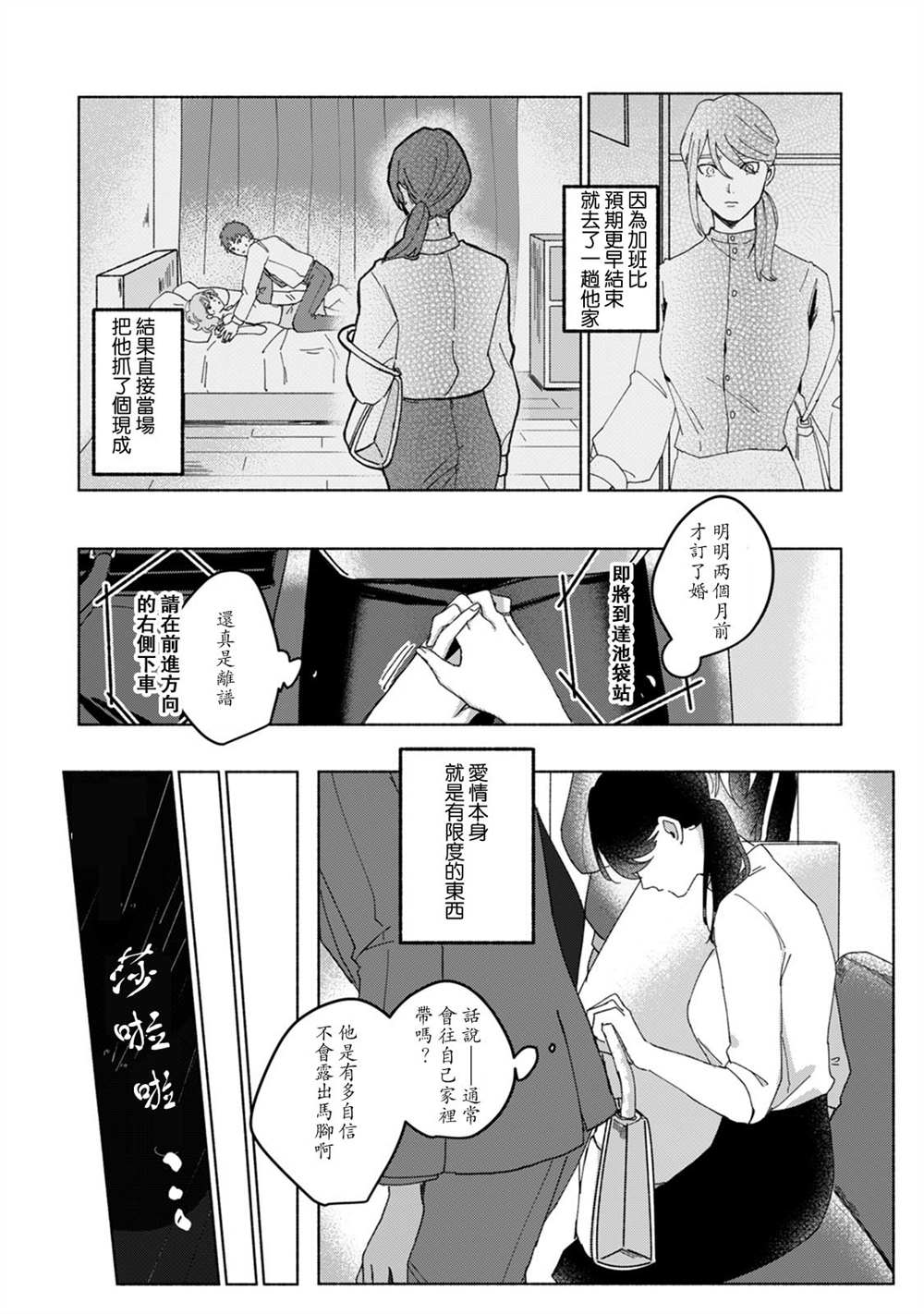 《浮世转生 薄暮情亡史》漫画最新章节第1话免费下拉式在线观看章节第【9】张图片