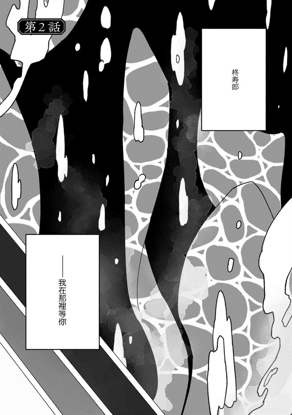 《浮世转生 薄暮情亡史》漫画最新章节第2话免费下拉式在线观看章节第【1】张图片