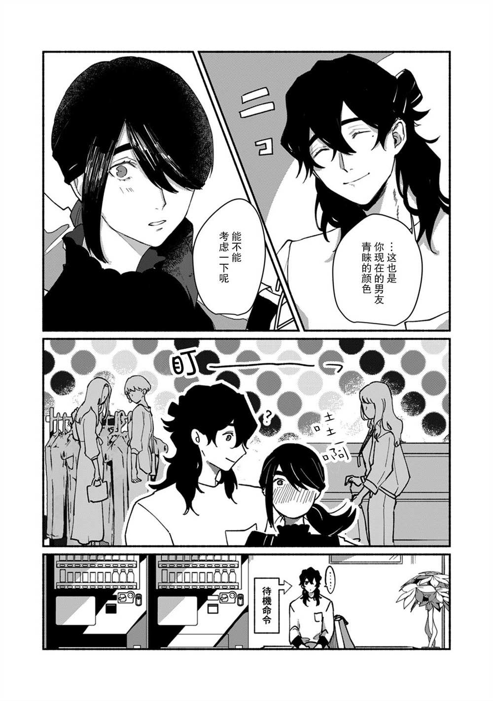 《浮世转生 薄暮情亡史》漫画最新章节第6话免费下拉式在线观看章节第【13】张图片