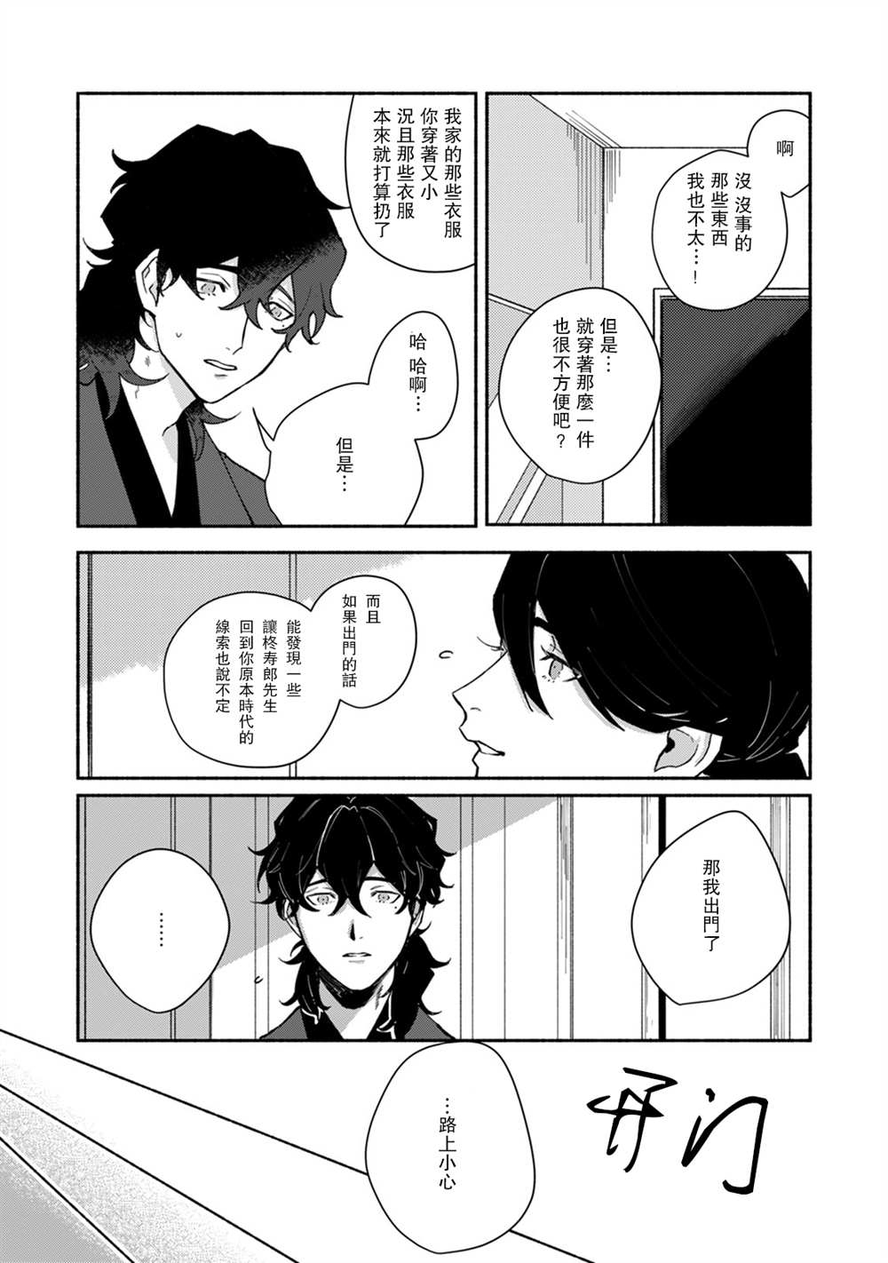 《浮世转生 薄暮情亡史》漫画最新章节第4话免费下拉式在线观看章节第【6】张图片