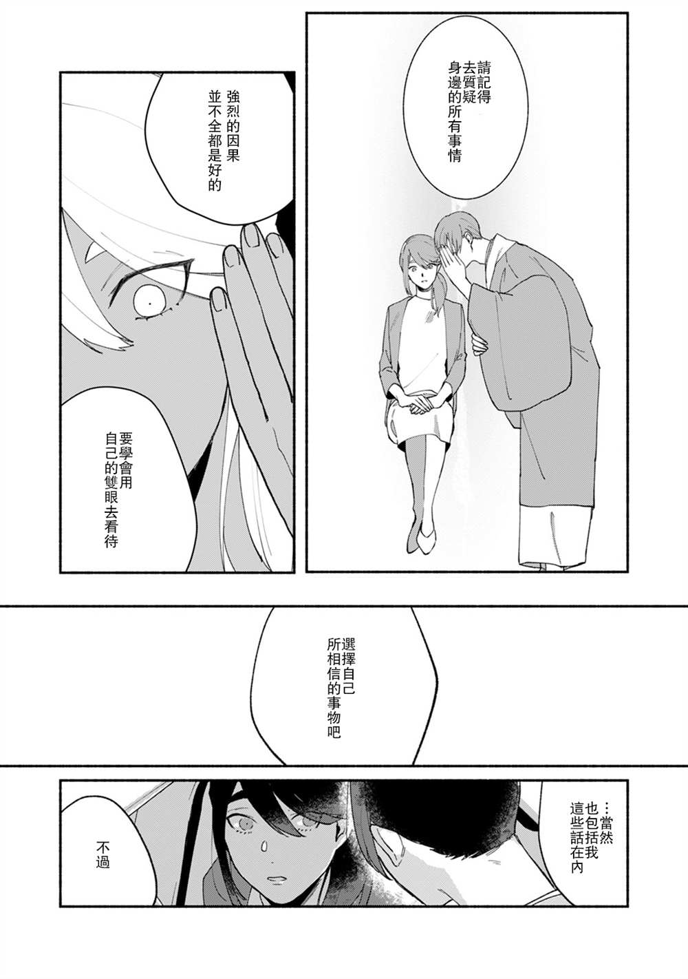 《浮世转生 薄暮情亡史》漫画最新章节第3话免费下拉式在线观看章节第【25】张图片