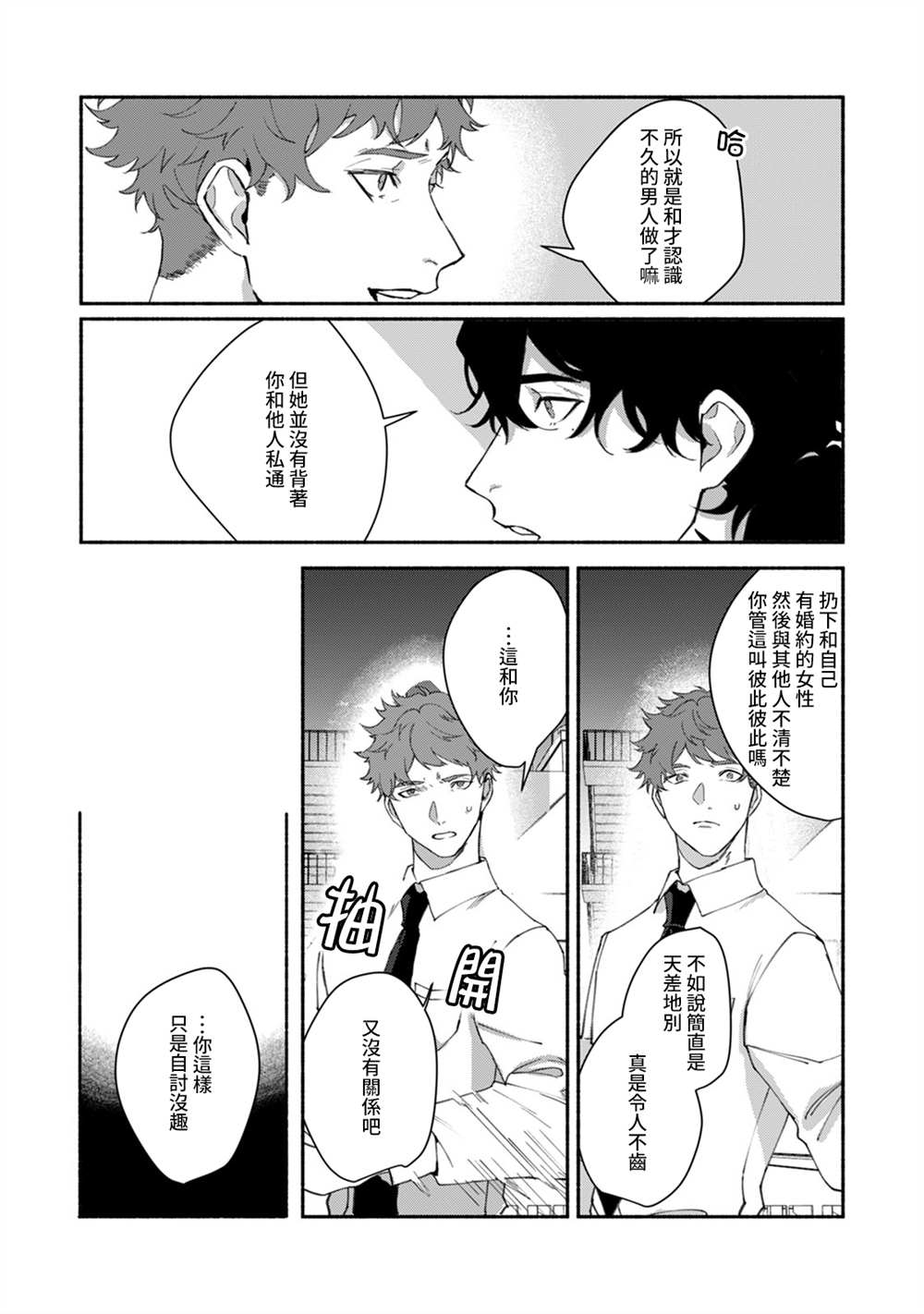 《浮世转生 薄暮情亡史》漫画最新章节第5话免费下拉式在线观看章节第【7】张图片