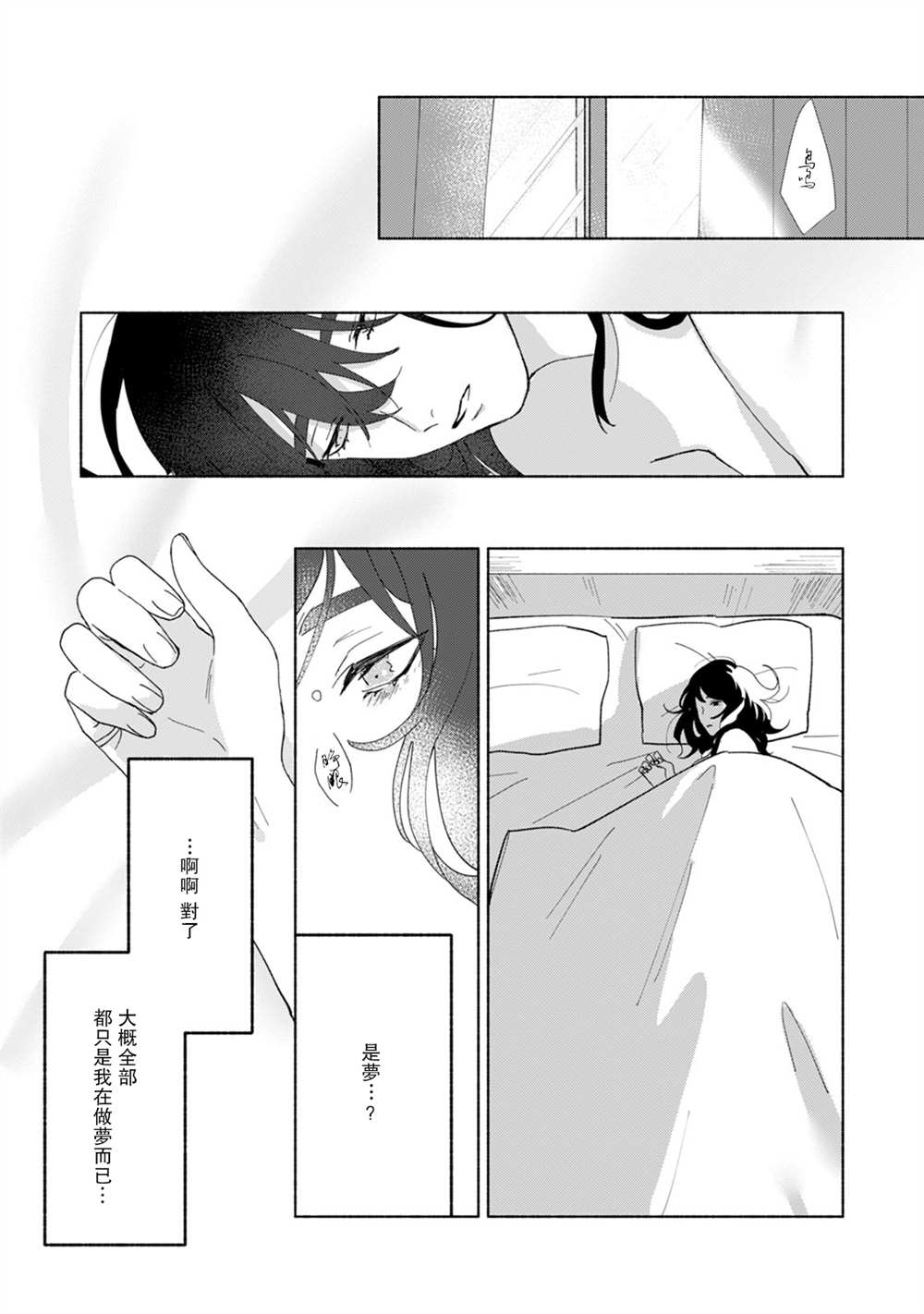 《浮世转生 薄暮情亡史》漫画最新章节第2话免费下拉式在线观看章节第【20】张图片