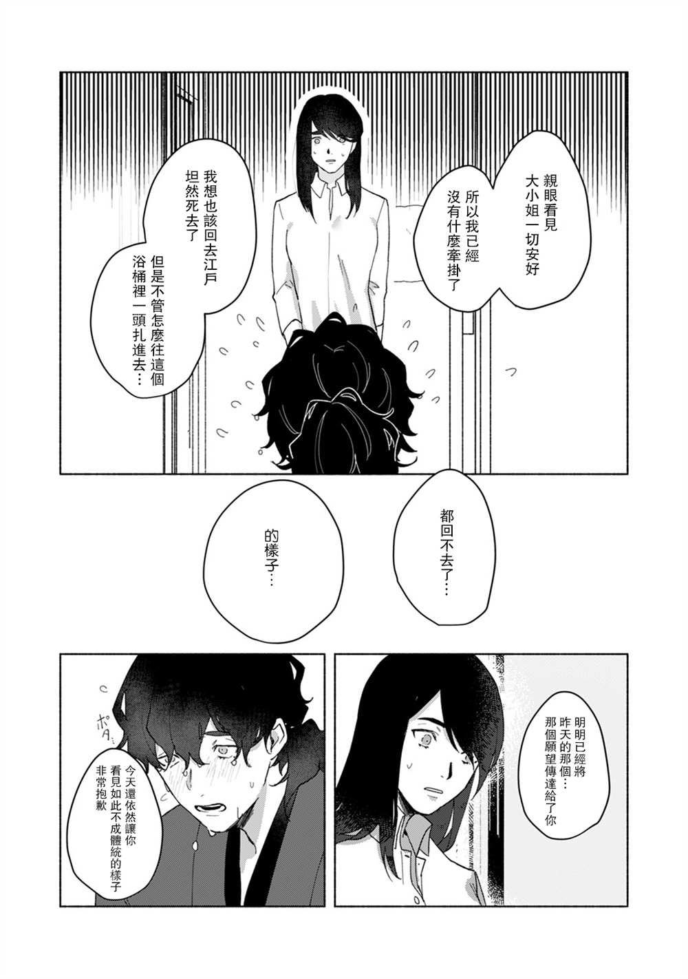 《浮世转生 薄暮情亡史》漫画最新章节第2话免费下拉式在线观看章节第【23】张图片