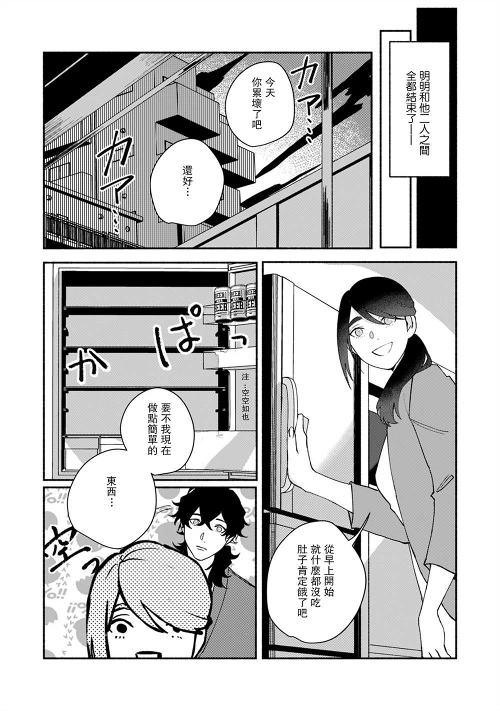 《浮世转生 薄暮情亡史》漫画最新章节第4话免费下拉式在线观看章节第【4】张图片