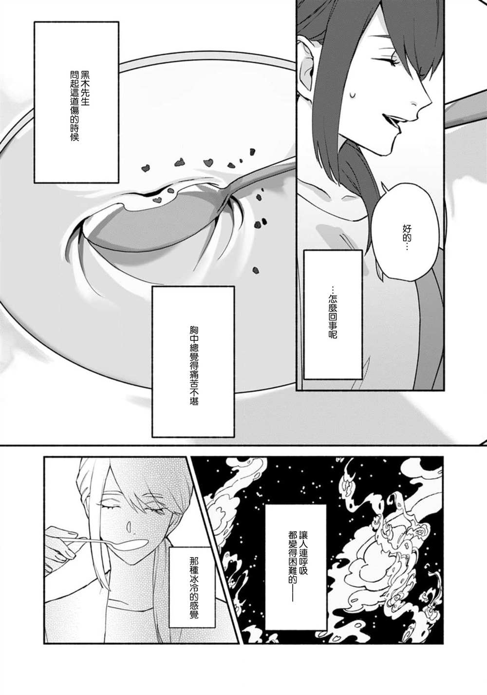 《浮世转生 薄暮情亡史》漫画最新章节第7话免费下拉式在线观看章节第【13】张图片